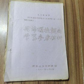 钩端螺旋体病学习参考资料