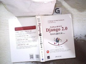 Python新手学Django2.0架站的16堂课（第2版）