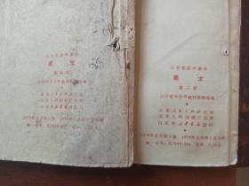 山东省高中课本.语文.第1-4册
