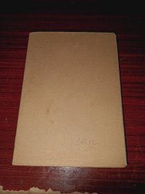 《茅盾全集》（第9卷，小说九集），私藏，精装带函套，一版一印！