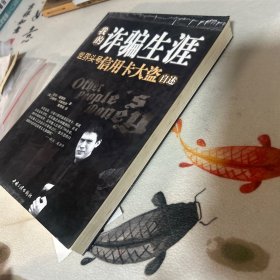 我的诈骗生涯