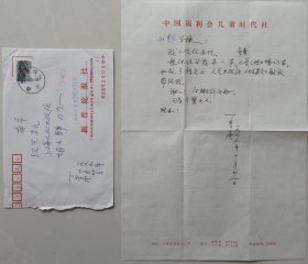 【胡小静旧藏】中国文史学者、出版大家，中国出版工作者协会副主席，上海市出版局副局长，文艺出版社社长兼总编，《中国新文学大系》主编丁景唐致胡小静信札及实寄封