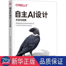 自主ai设计 方法与实践 人工智能 (美)肯斯·安德森