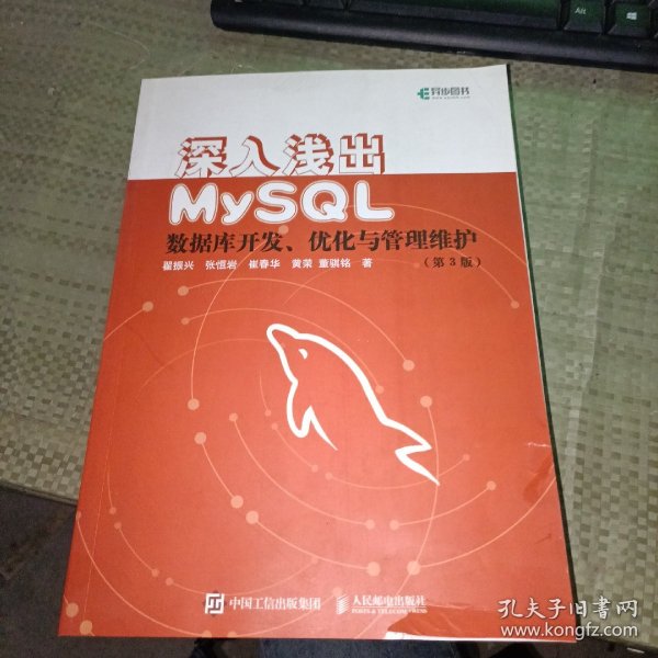 深入浅出MySQL数据库开发优化与管理维护第3版