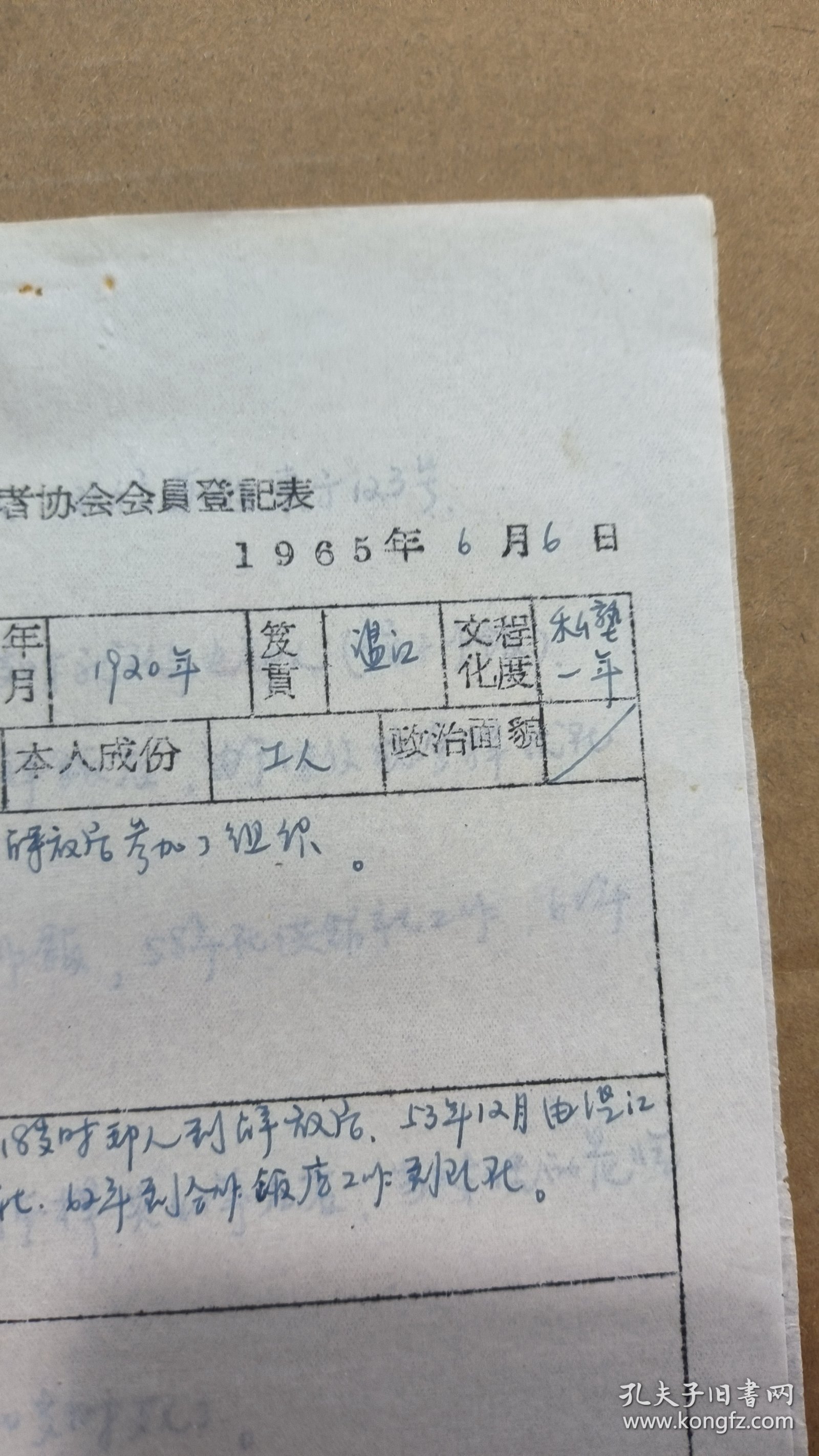 手稿2556，四川成都苏坡场镇贫苦劳动者协会会员登记表，2页