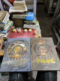 藏在地图里的中国历史（精装2册，读中国历史，孩子有一套就够了）