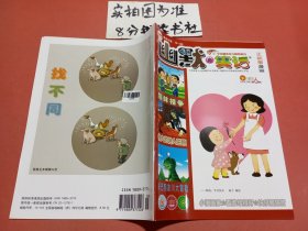 杂志幽默笑话儿童彩图2022年第6期下半月