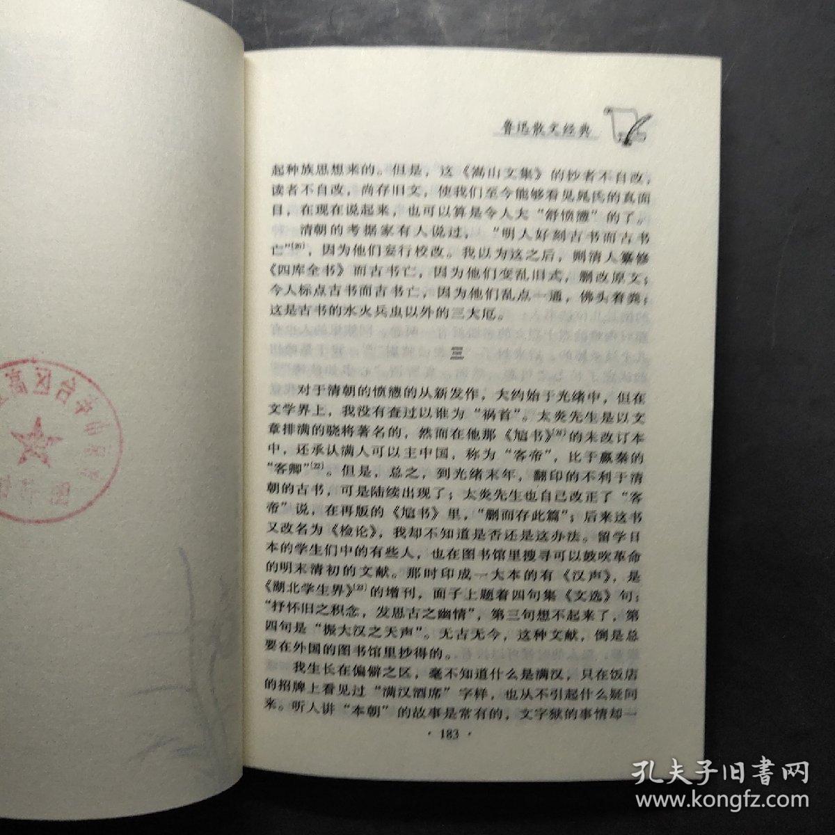 中国现代散文经典文库---鲁迅6