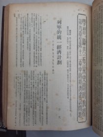 《学习》（《红旗》的前身）1951—1953年精装合订本（1951年第四卷1—4期，1952年全年，1953年全年）