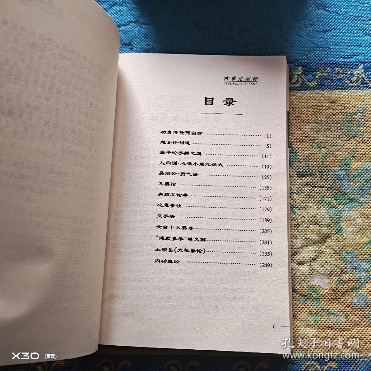 古拳论禅释