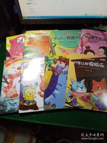 【正版书籍】平装绘本注音全8册爱上幼儿园故事绘本：我能表达我自己*做错事情要道歉*我能交到好朋友*分享让我很快乐*我能管好我自己*相信自己我能行*我跟撒谎说再见*遵守秩序不心急