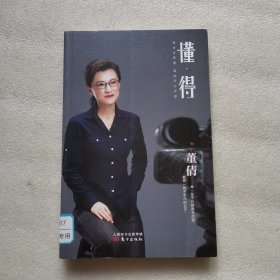 懂得