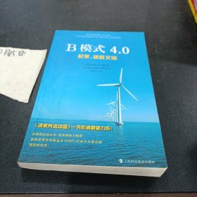 B模式4.0