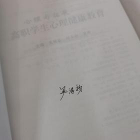 心理与拓展—高职学生心理健康教育