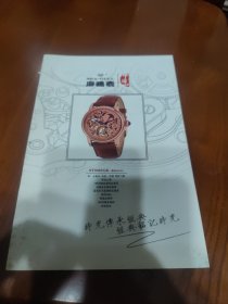 天津海鸥表宣传册，32开。