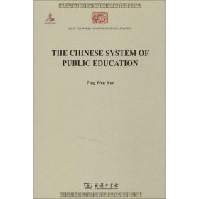 The Chinese System of Public Education中国教育制度沿革史