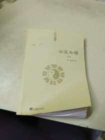 云笈七签(下)（中国道教典籍丛刊）