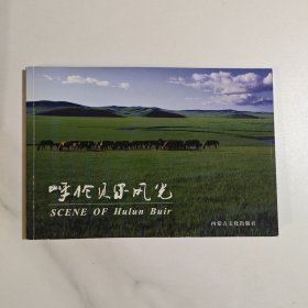 呼倫貝爾風(fēng)光