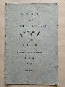 上海震旦大学同学录1930-1931含正科预科特别班法政科博士科数理科博物科工程科医学科等