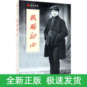 砥砺初心