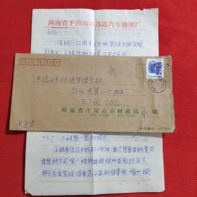 1997年实寄封，公函封信封，河南省平顶山市财政局信封，平顶山市同城邮寄，贴普23四川民居邮票，销河南平顶山 新华南路1邮戳，无落地戳，有信扎四页