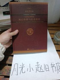 21世纪博物馆核心价值与社会责任