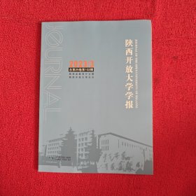 陕西开放大学学报2023年第3期