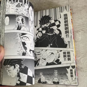 鬼灭之刃