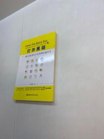 打开黑箱 ——    通过36部经典电影解密脑科学【  一版一印 95品+++ 内页干净 多图拍摄 看图下单 收藏佳品】