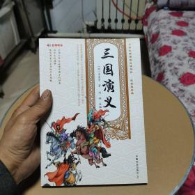 三国演义