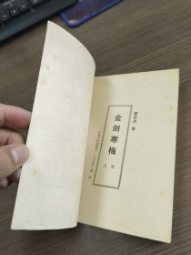 金剑寒梅（上下）