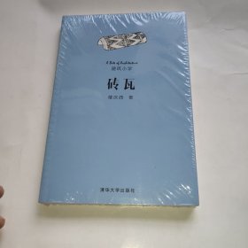 砖瓦