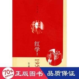 红学：1954 诗歌 孙玉明