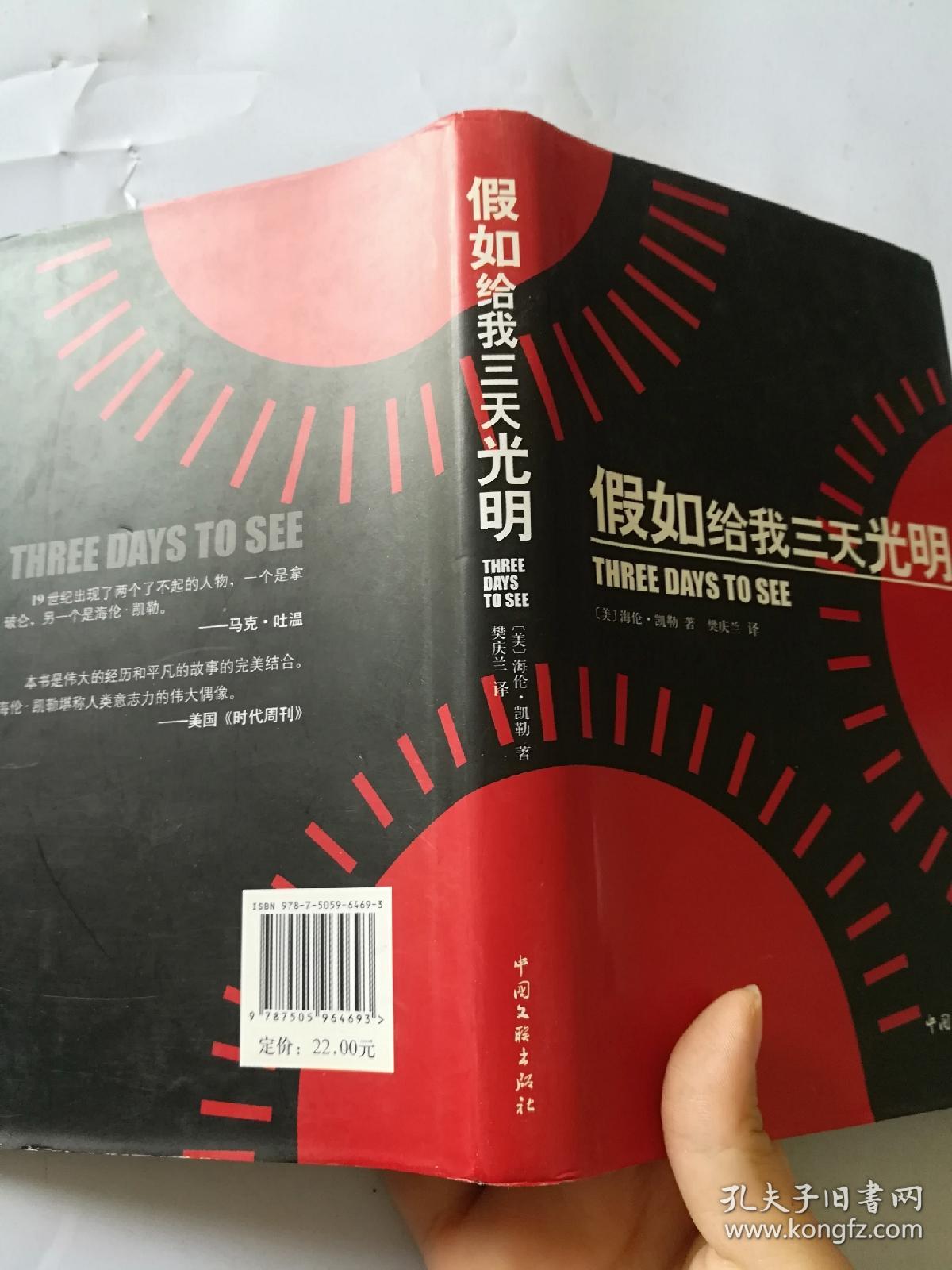 假如给我三天光明