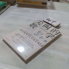 尖叫的数学-令人惊叹的数学之美（国际知名数学史专家，国际杂志《数学史》前主编翁贝托·博塔兹尼带你从数学的角度看世界）