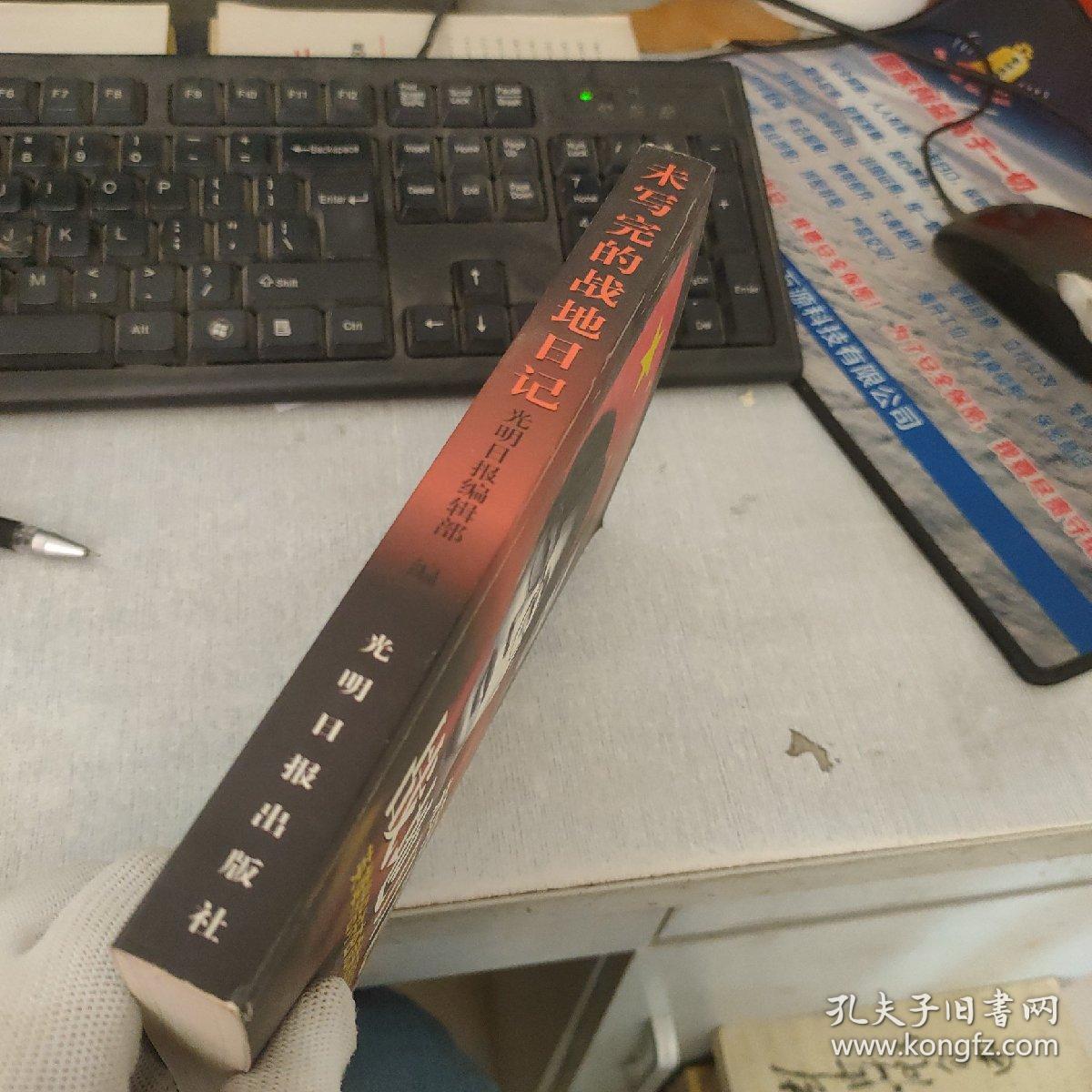 未写完的战地日记-英雄伴侣许杏虎朱颖殉难前后