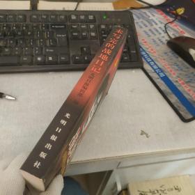 未写完的战地日记-英雄伴侣许杏虎朱颖殉难前后