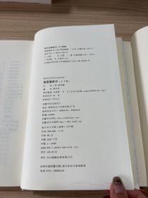 曾国藩家书（精校精装全二册）