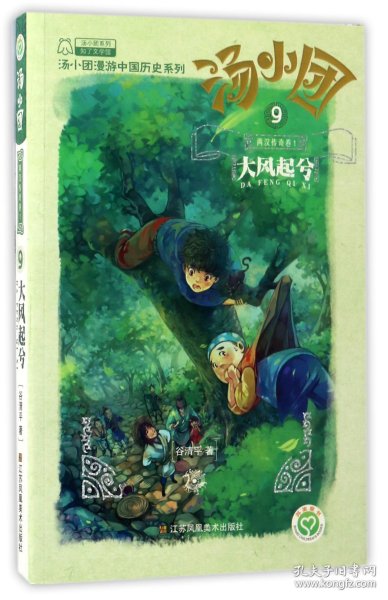 汤小团-大风起兮