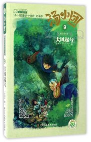 汤小团-大风起兮