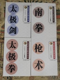 竞技武术套路动作库（全10册）