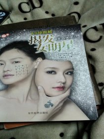 揭发女明星：美容大王2