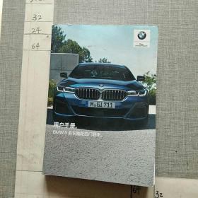 BMW5系长轴距四门轿车（宝马）