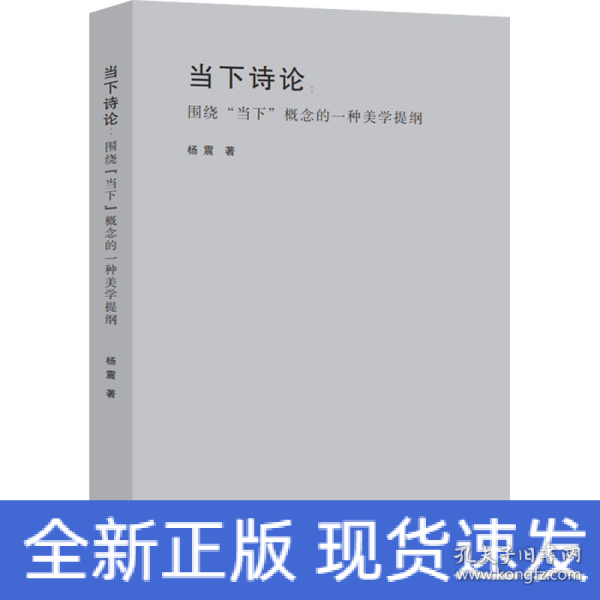 当下诗论-----围绕“当下”概念的一种美学提纲