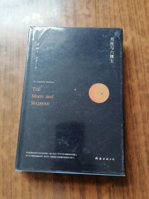月亮与六便士