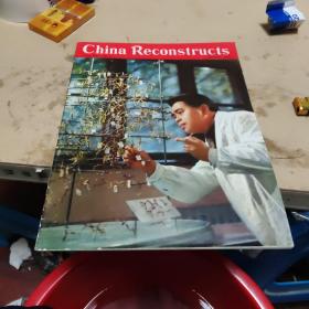 China Reconstruts (JANUARY  1972)