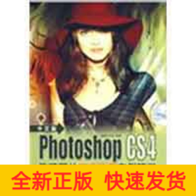 中文版PHOTOSHOP CS4數(shù)碼照片藝術(shù)效果實例精講(2DVD)
