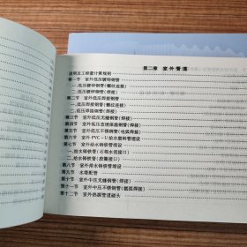 北京市建设工程预算定额 第五册 给排书 采暖 燃气工程 （上下册）