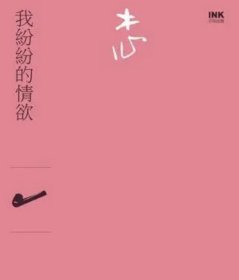 我纷纷的情欲