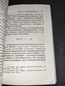 中间人：流动与交换——临潭回商群体研究